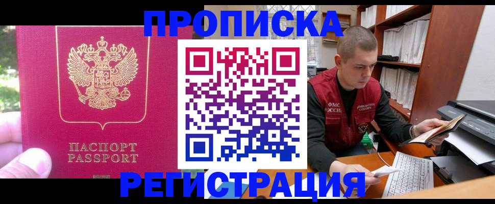 прописка регистрация в Учалы