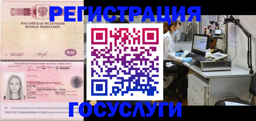 временная регистрация для школы в Учалы